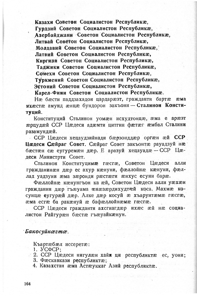 Геогр Витковский ДИГОРОНАУ (164).jpg