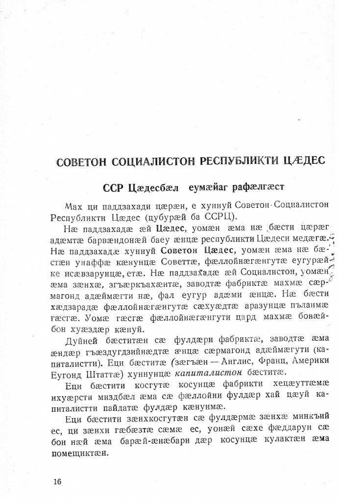 Геогр Витковский ДИГОРОНАУ (16).jpg