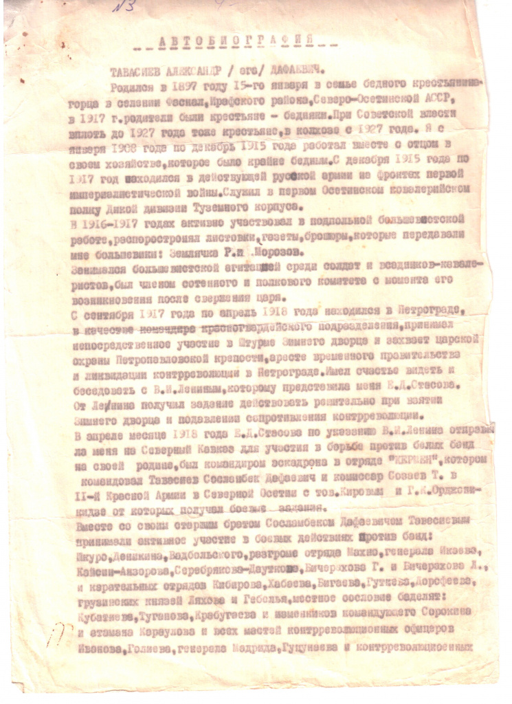 ТАВАСИЕВ АГА АВТОБИО 1.jpg