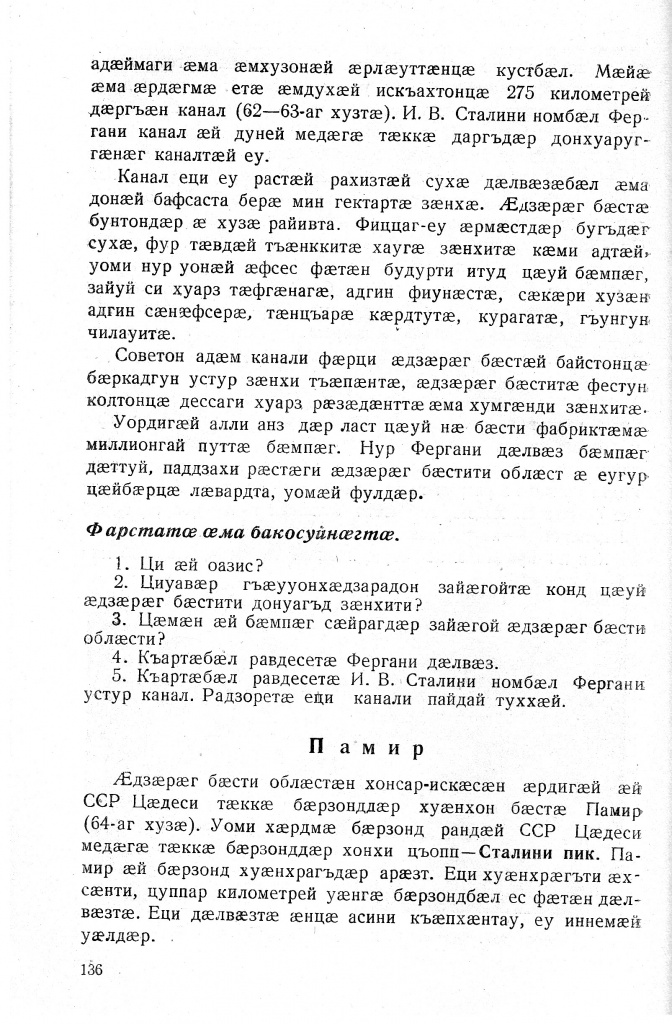 Геогр Витковский ДИГОРОНАУ (136).jpg
