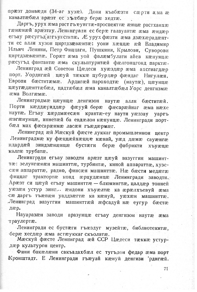 Геогр Витковский ДИГОРОНАУ (71).jpg