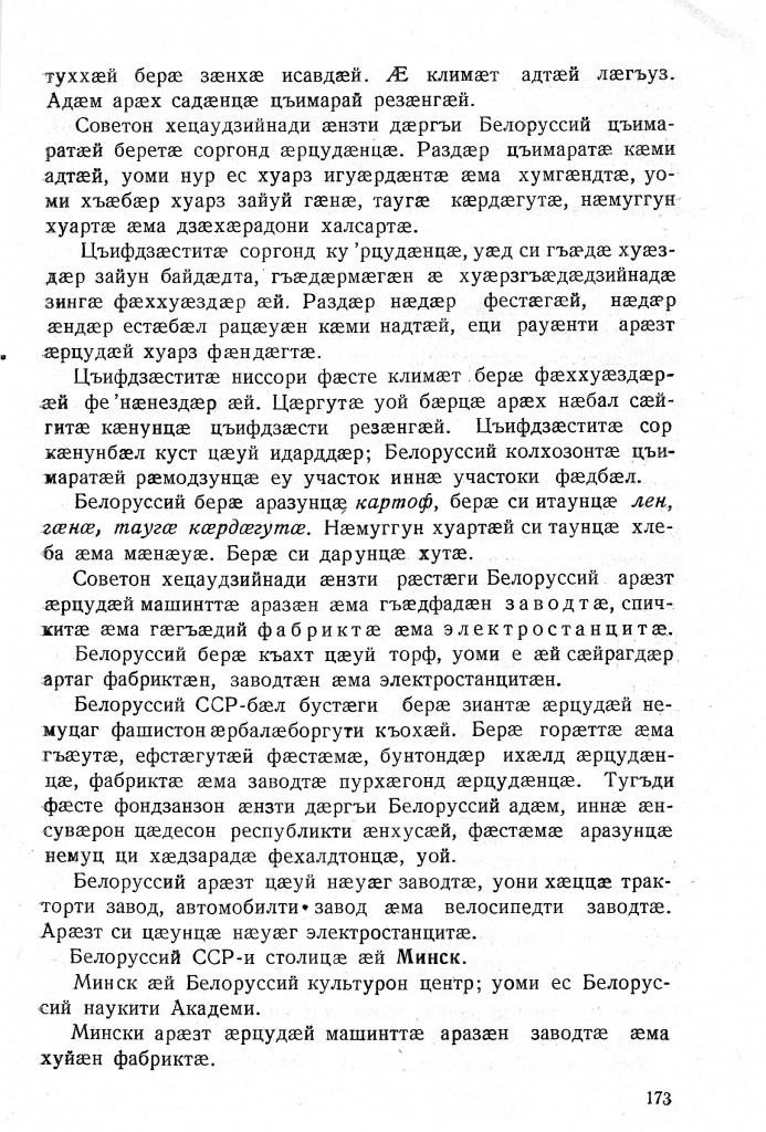 Геогр Витковский ДИГОРОНАУ (173).jpg