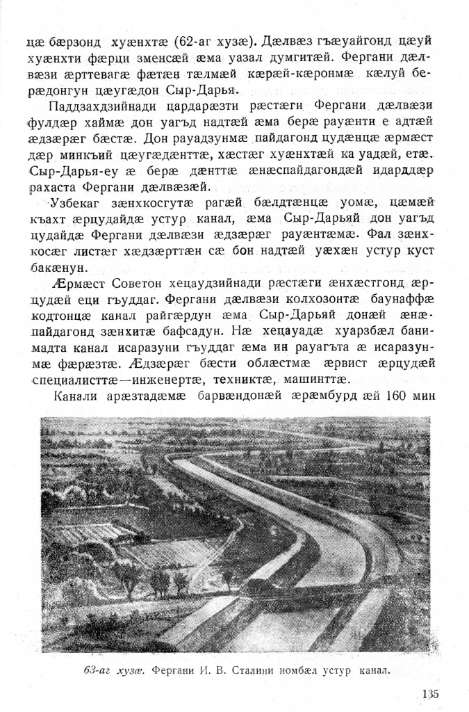 Геогр Витковский ДИГОРОНАУ (135).jpg