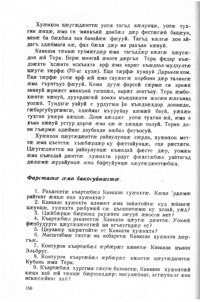 Геогр Витковский ДИГОРОНАУ (150).jpg