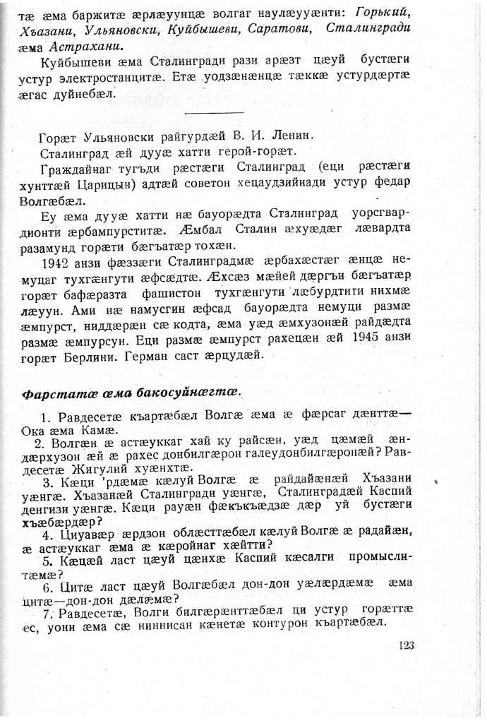 Геогр Витковский ДИГОРОНАУ (123).jpg