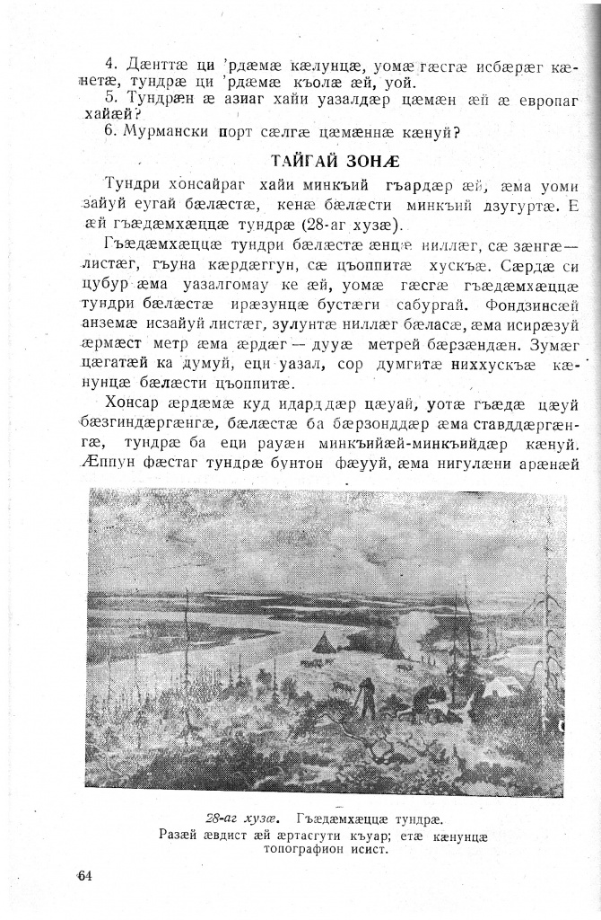 Геогр Витковский ДИГОРОНАУ (64).jpg