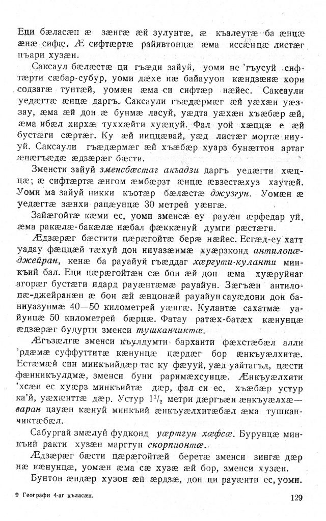Геогр Витковский ДИГОРОНАУ (129) (1).jpg