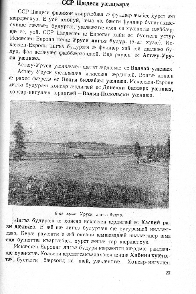 Геогр Витковский ДИГОРОНАУ (23).jpg