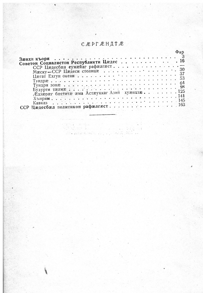 Геогр Витковский ДИГОРОНАУ (185).jpg