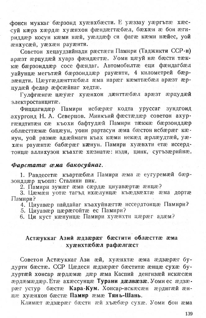 Геогр Витковский ДИГОРОНАУ (139).jpg