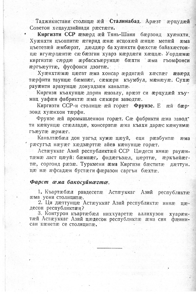 Геогр Витковский ДИГОРОНАУ (184).jpg