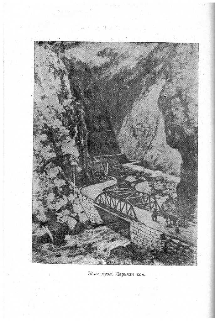 Геогр Витковский ДИГОРОНАУ (152).jpg