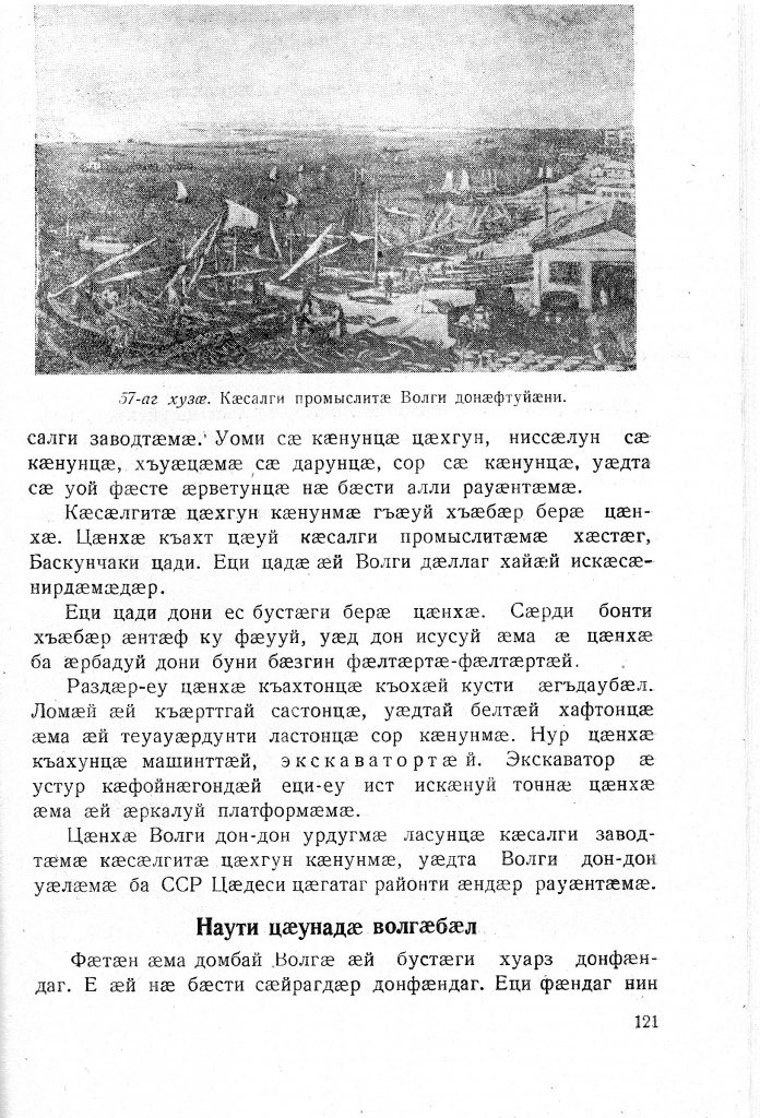 Геогр Витковский ДИГОРОНАУ (121).jpg