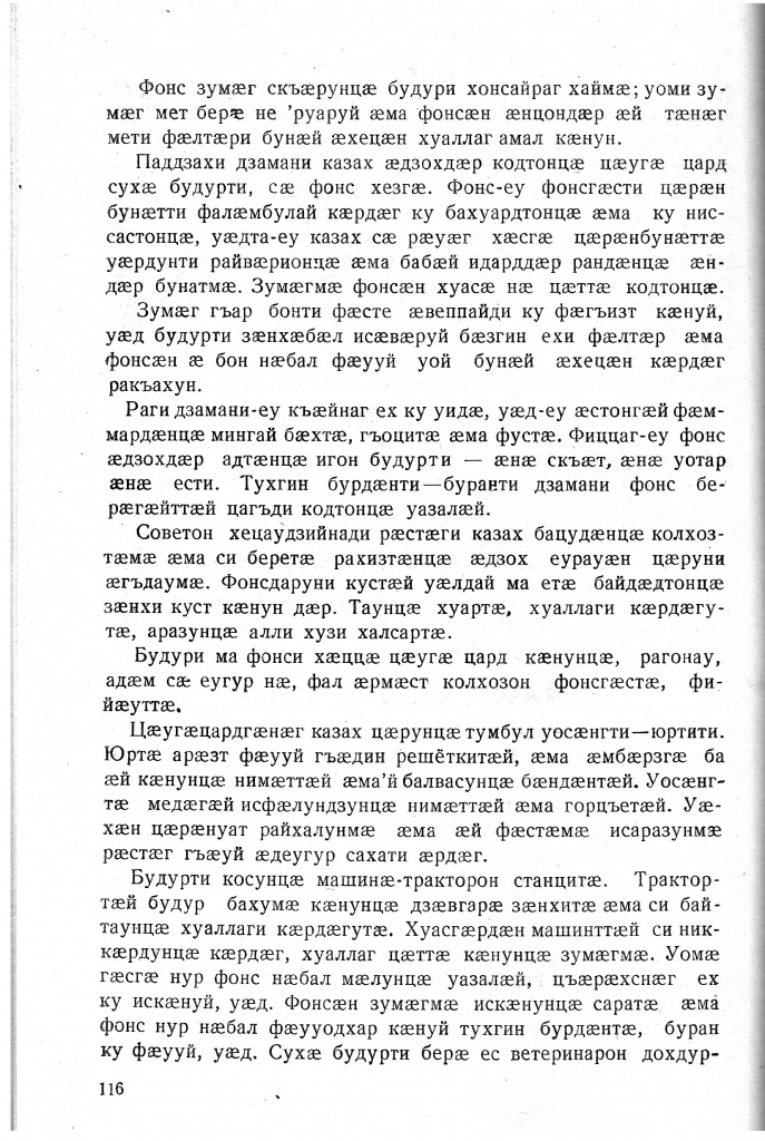 Геогр Витковский ДИГОРОНАУ (116).jpg