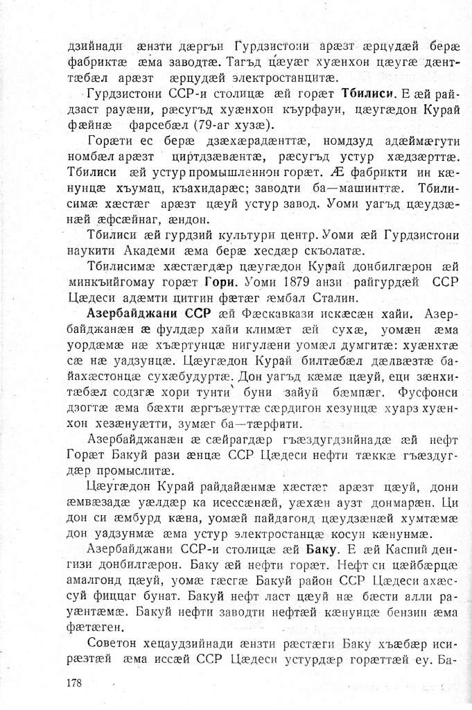 Геогр Витковский ДИГОРОНАУ (178).jpg