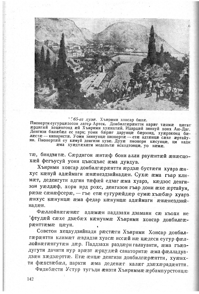 Геогр Витковский ДИГОРОНАУ (142).jpg