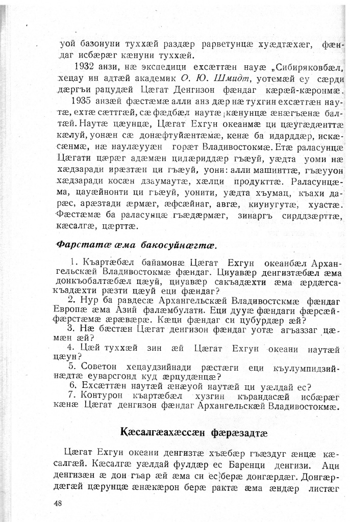 Геогр Витковский ДИГОРОНАУ (48).jpg