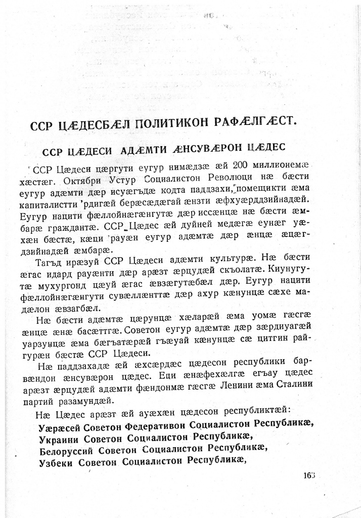 Геогр Витковский ДИГОРОНАУ (163) (1).jpg