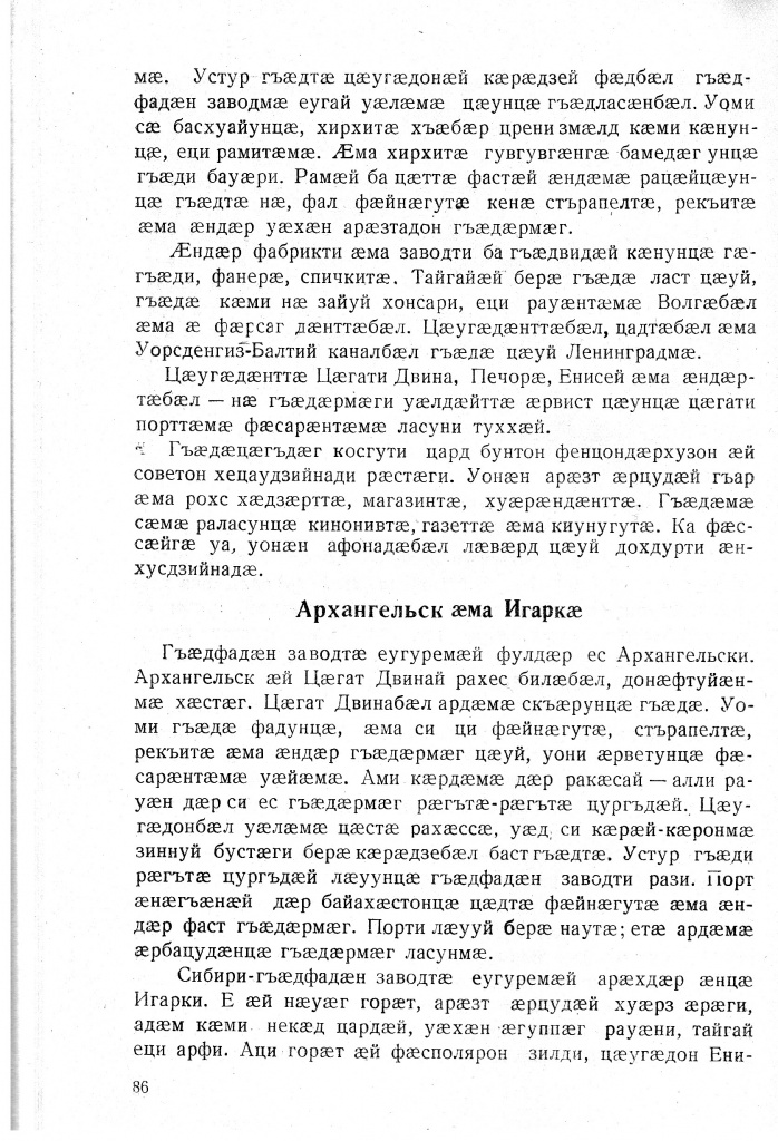 Геогр Витковский ДИГОРОНАУ (86) (1).jpg