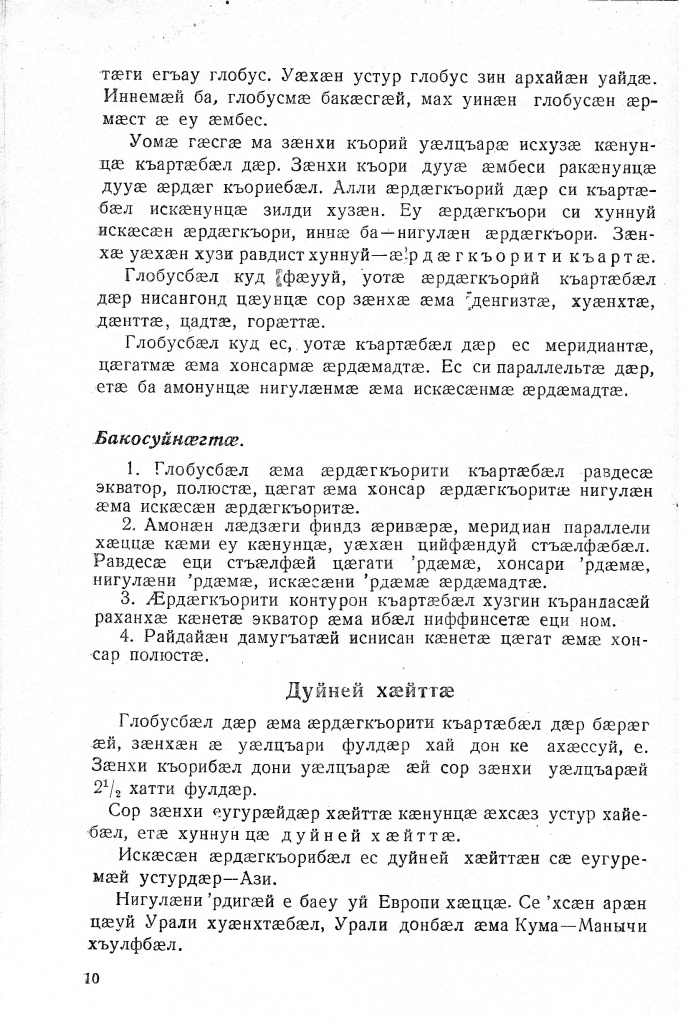 Геогр Витковский ДИГОРОНАУ (10).jpg