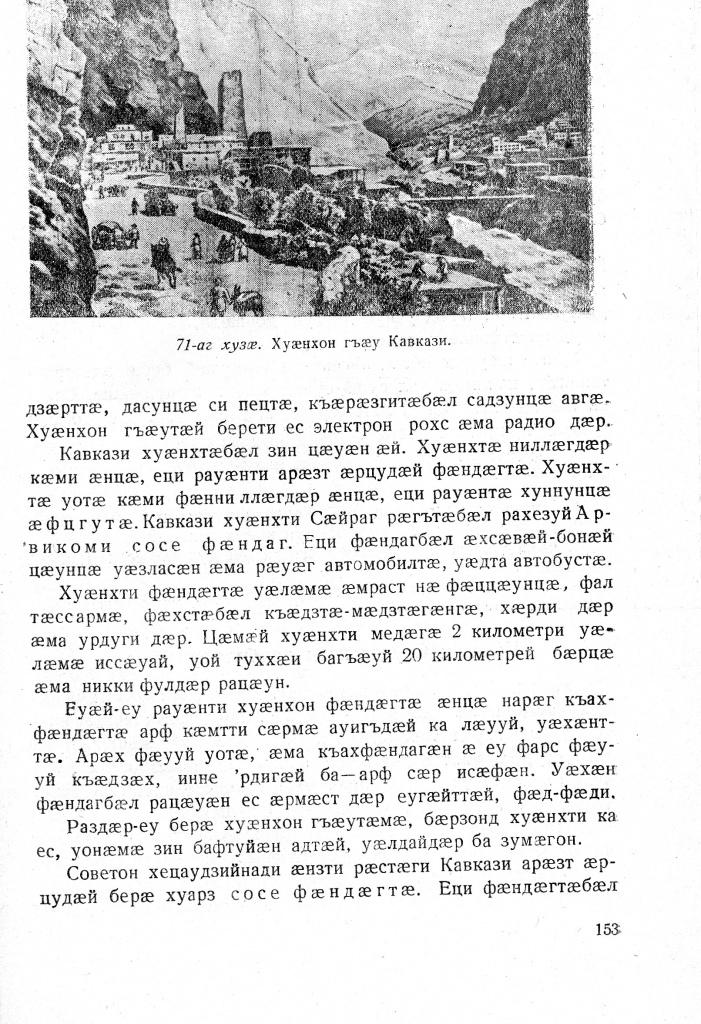 Геогр Витковский ДИГОРОНАУ (153).jpg