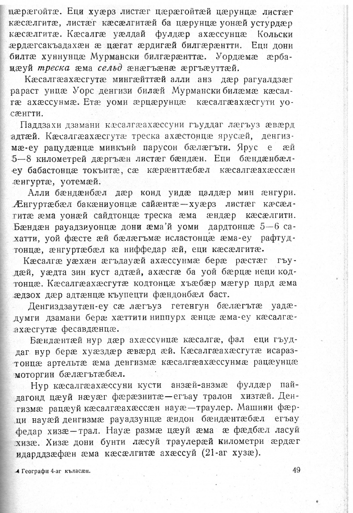 Геогр Витковский ДИГОРОНАУ (49).jpg