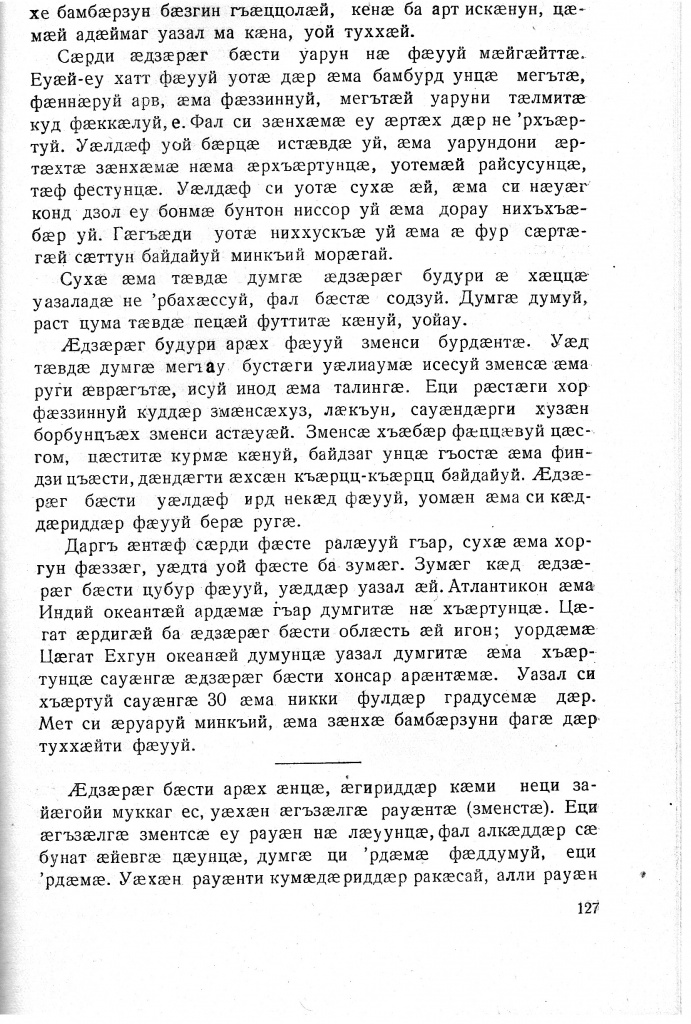 Геогр Витковский ДИГОРОНАУ (127).jpg