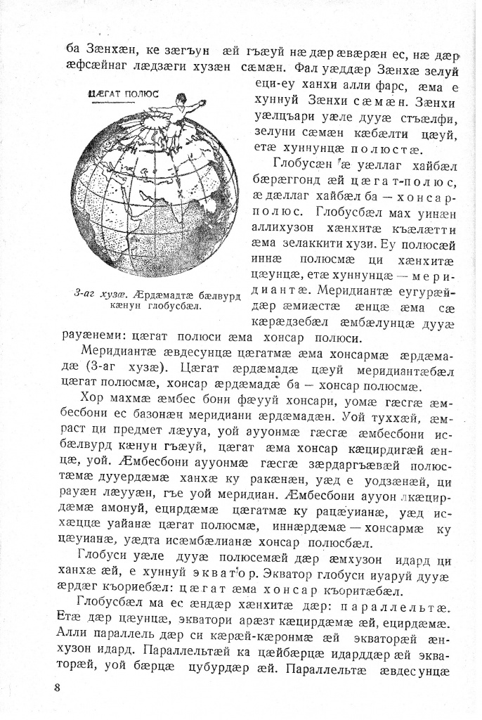 Геогр Витковский ДИГОРОНАУ (8).jpg