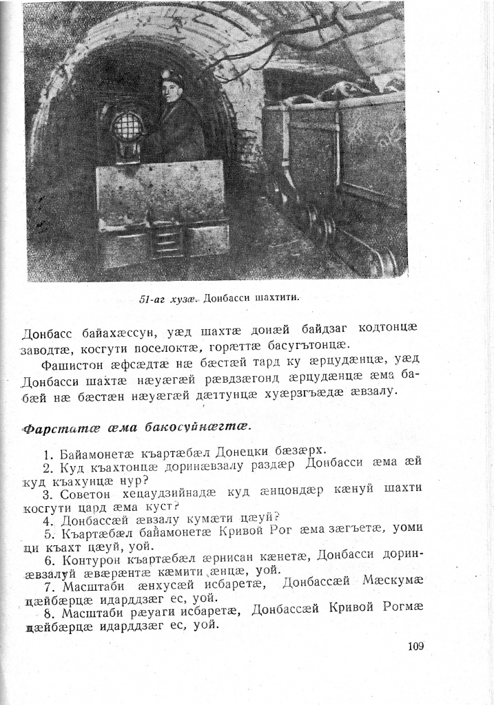Геогр Витковский ДИГОРОНАУ (109).jpg