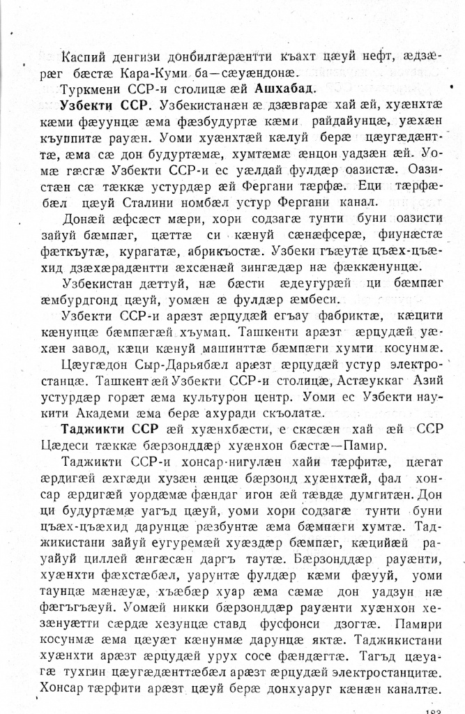 Геогр Витковский ДИГОРОНАУ (183).jpg