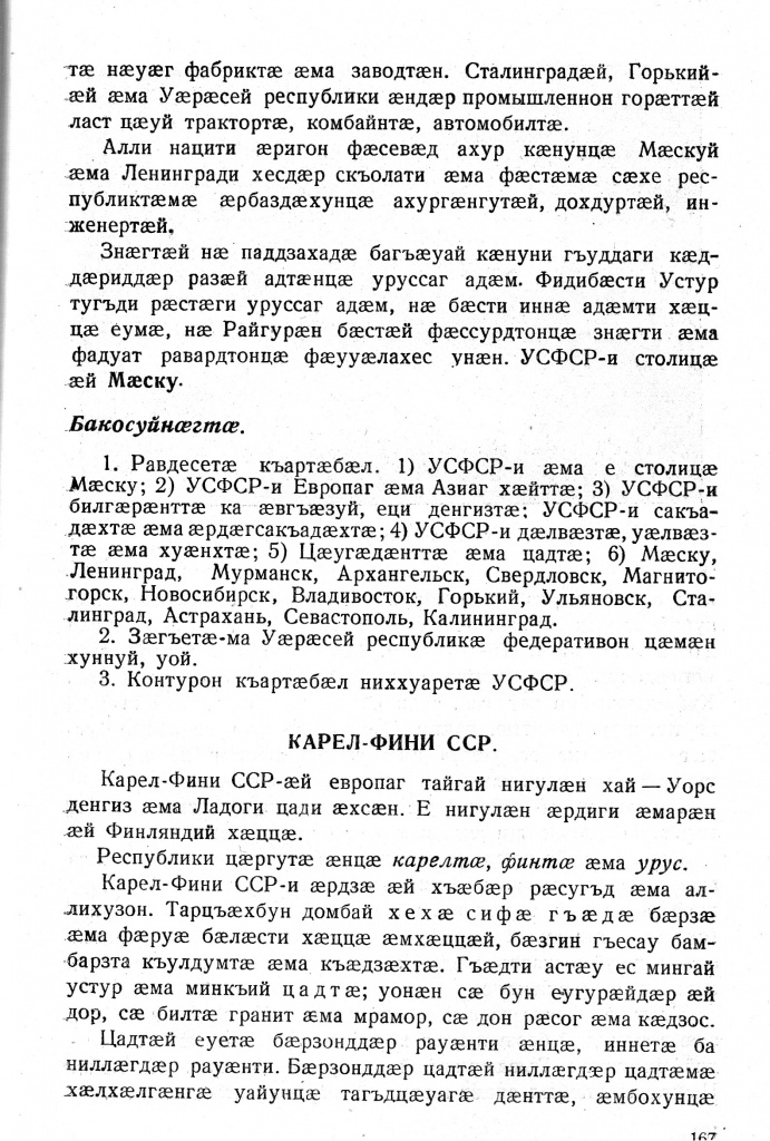 Геогр Витковский ДИГОРОНАУ (167) (1).jpg