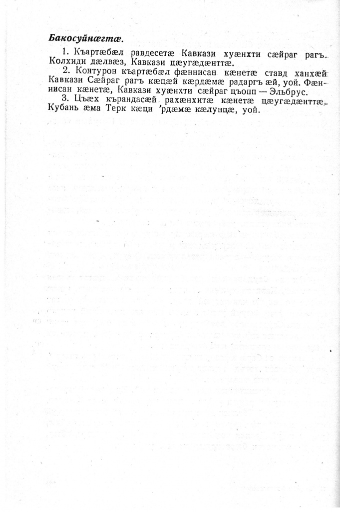 Геогр Витковский ДИГОРОНАУ (162) (1).jpg