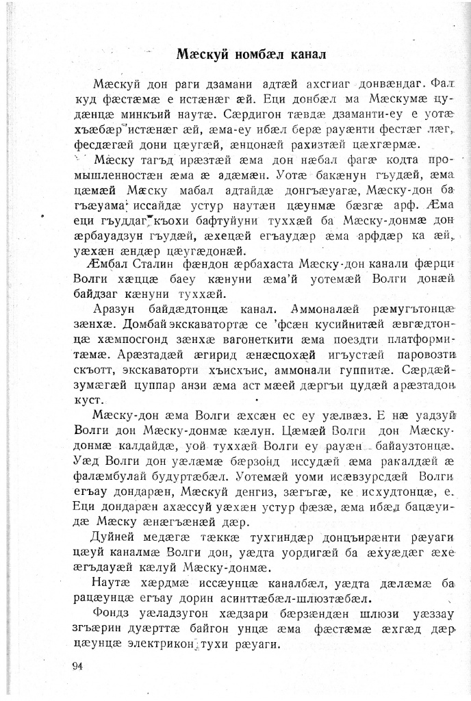 Геогр Витковский ДИГОРОНАУ (94).jpg