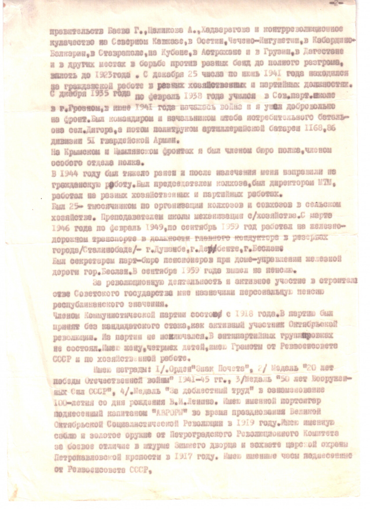 ТАВАСИЕВ АГА АВТОБИО 2.jpg