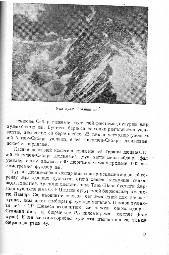 Геогр Витковский ДИГОРОНАУ (25).jpg