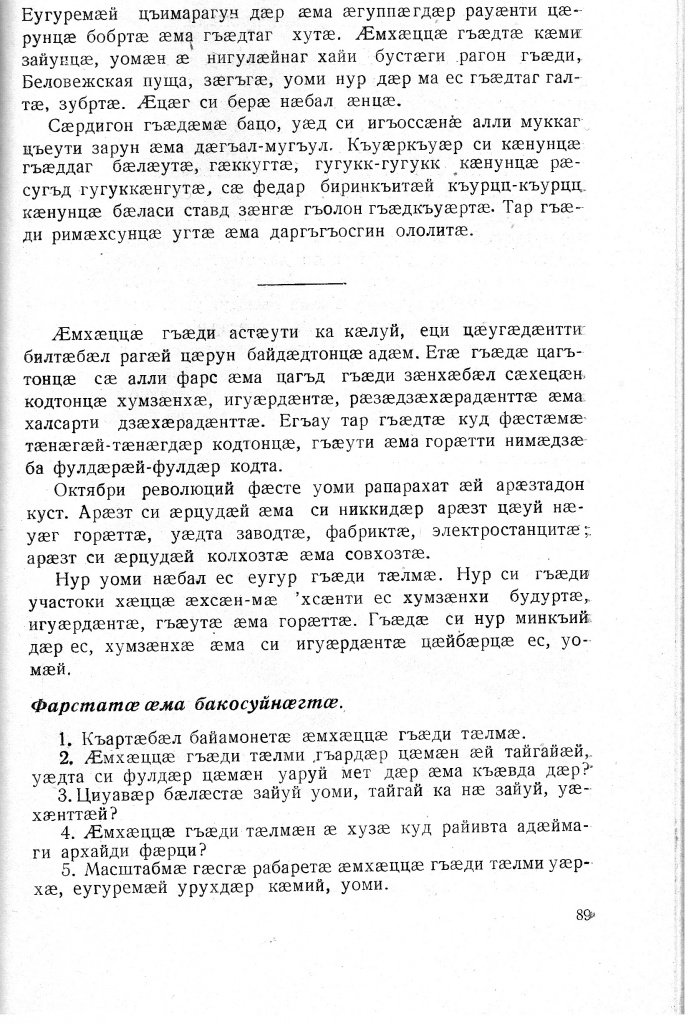 Геогр Витковский ДИГОРОНАУ (89).jpg