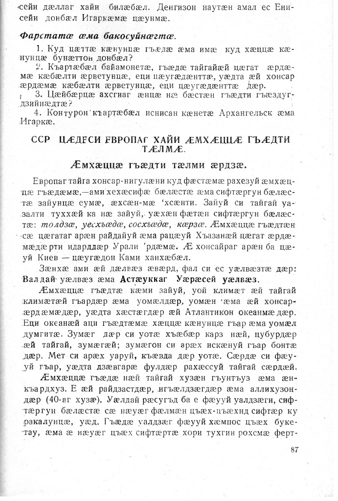 Геогр Витковский ДИГОРОНАУ (87) (1).jpg
