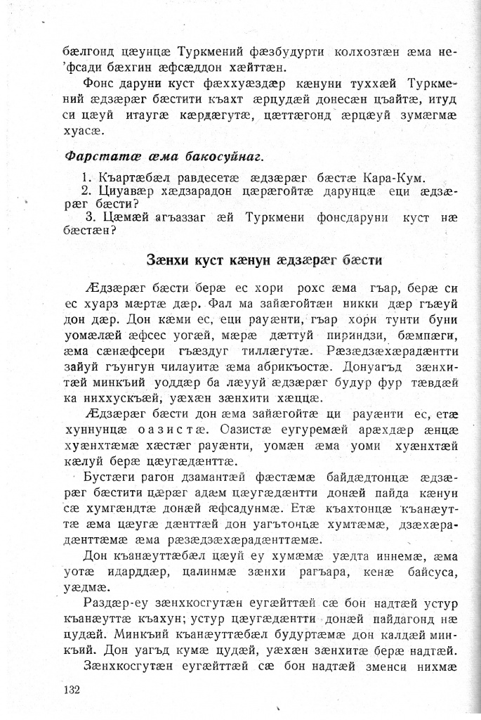 Геогр Витковский ДИГОРОНАУ (132) (1).jpg