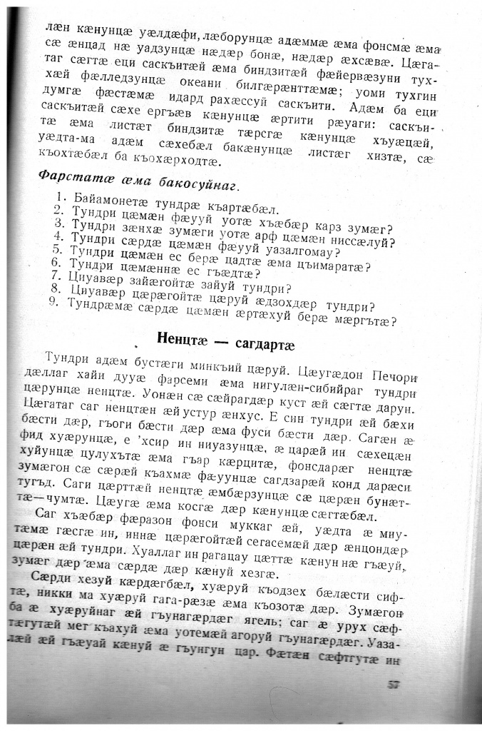 Геогр Витковский ДИГОРОНАУ (57).jpg