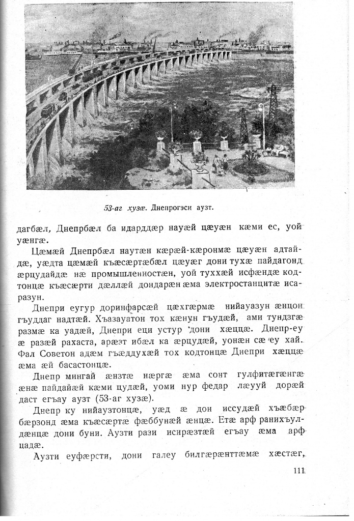 Геогр Витковский ДИГОРОНАУ (111).jpg