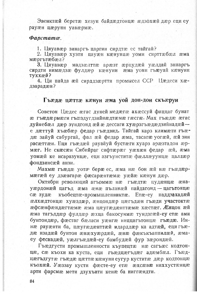 Геогр Витковский ДИГОРОНАУ (84).jpg