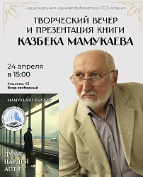 О ПОЭЗИИ КАЗБЕКА МАМУКАЕВА 