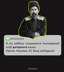 Открытие Клуба Разговорного Дигорского языка