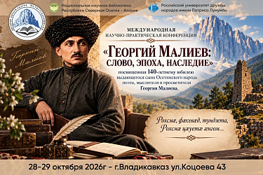 Юбилей. Георгию Малиеву - 140