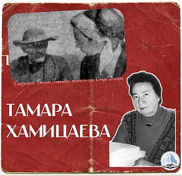 Народное предание о Хамицаевых и Царгасата