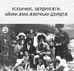 УСХЪУНМЕ, ЗӔРДУНГӔГИ, АЙУАН ӔМА ӔВЕРХЪАУ ДЗУРДТӔ